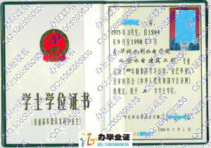 华北水利水电学院1998年学位证书
