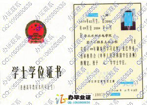 华北水利水电学院2004年学位证书