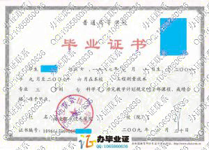 杨凌职业技术学院2009年毕业证样本