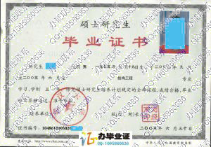 武汉大学2005年硕士研究生毕业证