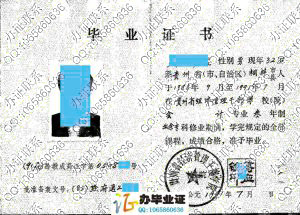贵州省经济管理干部学院1991年成人教育毕业证