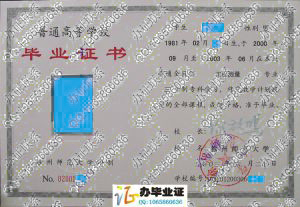 徐州师范大学2003年毕业证样本