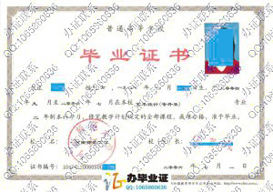 河南师范大学2006年毕业证样本
