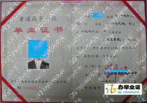 上海旅游高等专科学校1998年毕业证样本