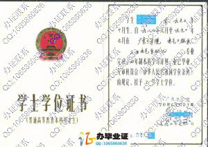 广东工学院1992年学位证样本