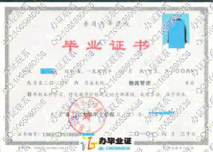 广东工业大学华立学院2010年毕业证样本
