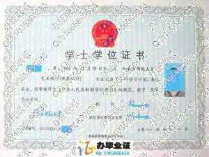 内蒙古师范大学2011年学位证书
