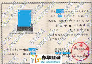 杭州商学院1994年函授毕业证