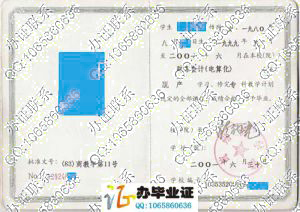 杭州商学院2001年成人脱产毕业证