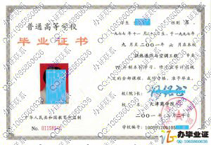 天津商学院2001年毕业证样本