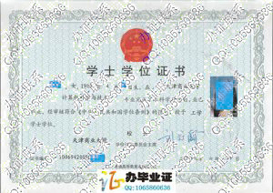 天津商业大学2009年学位证样本