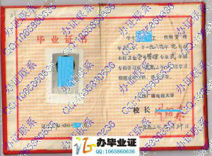 江西广播电视大学1992年毕业证