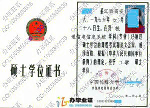 中国传媒大学2008年硕士学位证
