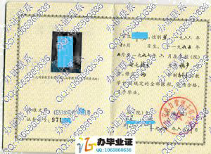 北京电力管理干部学院1997年专升本毕业证