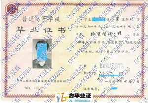 北京动力经济学院1994年本科毕业证样本