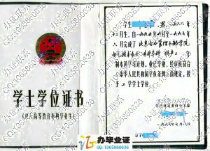 华北电力大学1997年学士学位证
