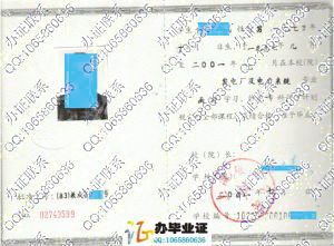 上海电力学院2001年成人教育毕业证 src=
