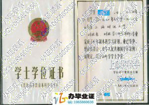 上海财经大学1992年学位证样本