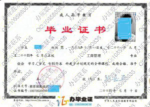 天津财经大学2004年成教毕业证