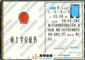 天津财经大学2007年硕士学位证书