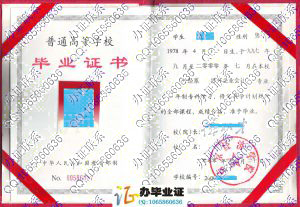 南京经济学院2000年毕业证书