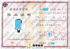 华东地质学院1995年本科毕业证书