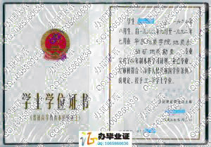 华东地质学院1992年学士学位证