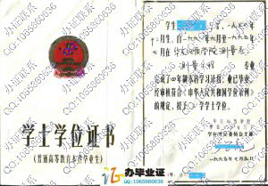 华东地质学院1995年学位证书