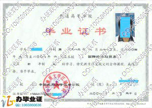 中国地质大学江城学院2008年毕业证
