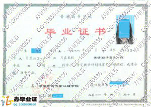 中国地质大学江城学院2011年本科毕业证书