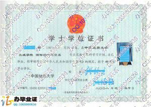 中国地质大学江城学院2008年学位证