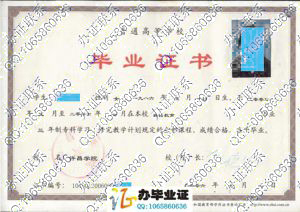 许昌学院2006年大专毕业证