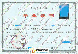 许昌学院2010年普通专升本毕业证样本