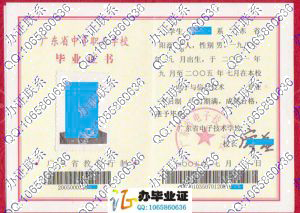 广东省电子技术学校2005年职业中专毕业证