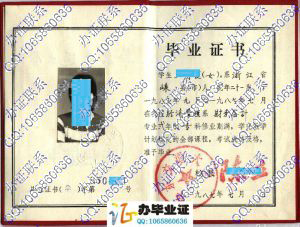 华东交通大学1987年大专毕业证样本