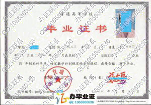 华东交通大学2006年毕业证书