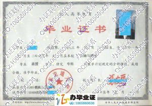 华东交通大学2005年成人毕业证