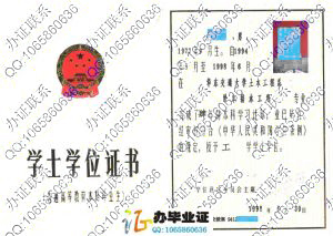 华东交通大学1998年学位证