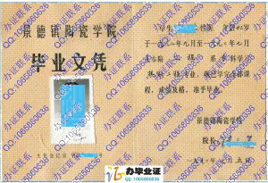 景德镇陶瓷学院1992年毕业证