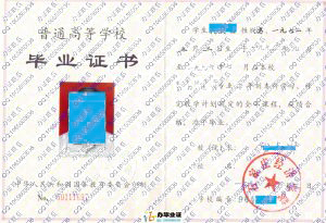 石家庄经济学院1996年毕业证