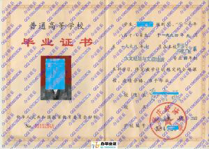 石家庄经济学院1998年毕业证样本