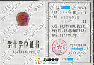 石家庄经济学院1997年学士学位证