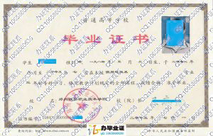 郑州铁路职业技术学院2005年毕业证样本