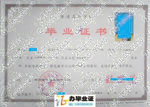 郑州华信职业技术学院2006年毕业证样本