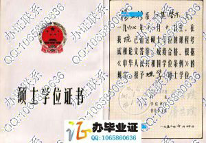 南京气象学院1992年硕士学位证