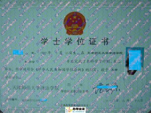 天津师范大学津沽学院2012年学位证书