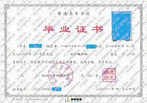 长江大学文理学院2008年毕业证样本