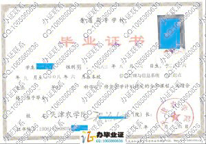天津农学院2008年毕业证样本