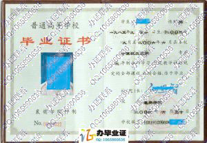 襄樊学院2006年毕业证样本