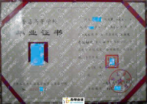 沈阳工业学院1996年毕业证